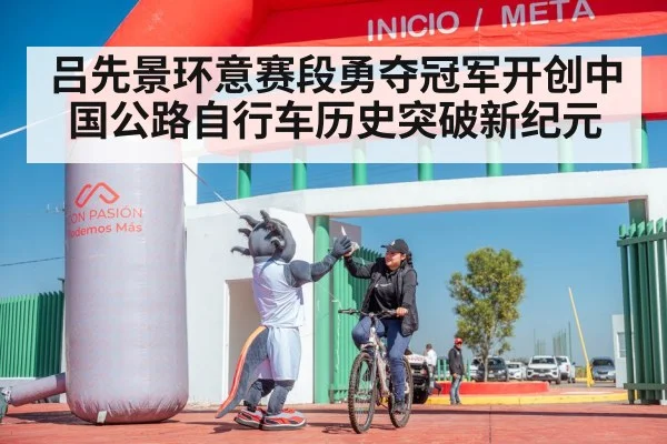 cyclist celebrating victory