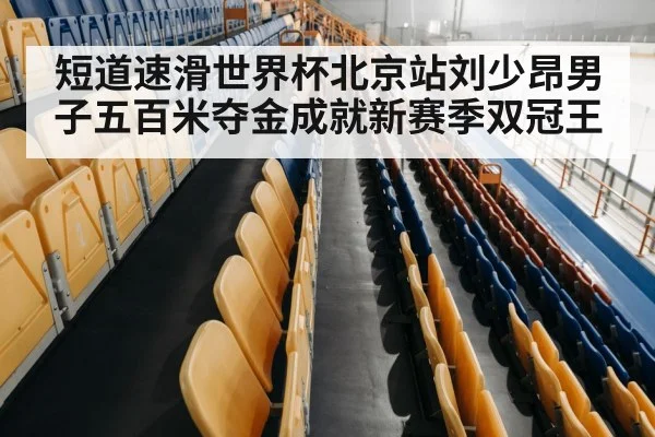 speed skating arena audience
