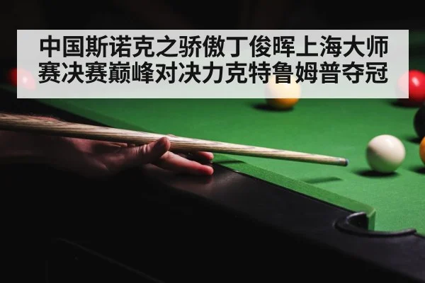 snooker tournament